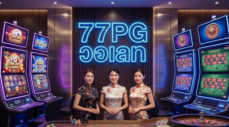 77PG วอเลท